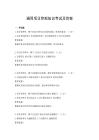 通用项目管理知识考试及答案