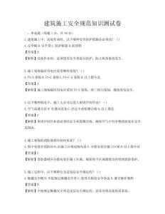 建筑施工安全規范知識測試卷