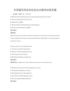 全国通用英语语法知识点梳理试卷真题