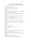 日常法律法規與維權意識試題