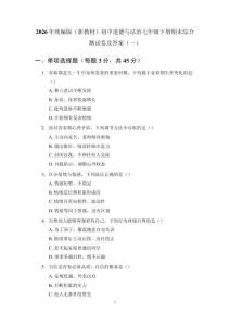 2026年統編版（新教材）初中道德與法治七年級下冊期末綜合測試卷及答案（2套）