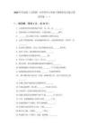 2026年青島版（五四制）小學科學六年級下冊期末綜合練習卷及答案（2套）