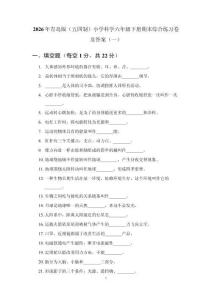 2026年青島版（五四制）小學科學六年級下冊期末綜合練習卷及答案（2套）