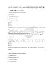 高考英语听力与口语训练冲刺卷题库附答案