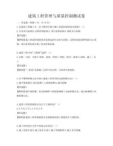 建筑工程管理與質量控制測試卷