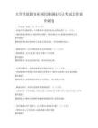 大学生创新创业项目路演技巧及考试及答案冲刺卷