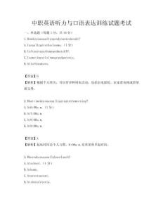 中职英语听力与口语表达训练试题考试