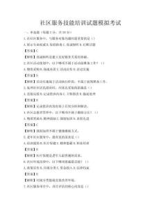 社区服务技能培训试题模拟考试