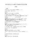 全国高校大学英语教学大纲解析考试及答案试卷