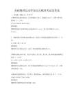 基础物理运动学知识点梳理考试及答案