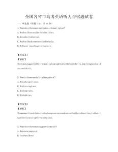 全国各省市高考英语听力与试题试卷