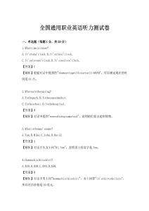 全国通用职业英语听力测试卷