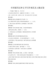全国通用法律文书写作规范及习题试卷