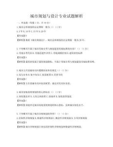 城市规划与设计专业试题解析