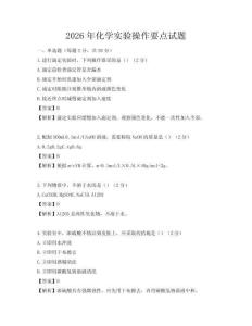 2026年化學實驗操作要點試題