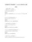 全国通用计算机编程：JavaEE基础知识点测试卷