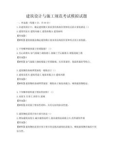 建筑設(shè)計(jì)與施工規(guī)范考試模擬試題
