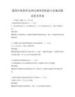 我国环境保护法律法规体系构建与实施试题试卷及答案