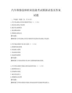 汽車維修技師職業技能考試模擬試卷及答案試題