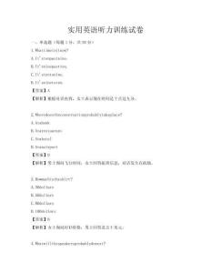 实用英语听力训练试卷