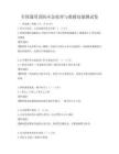 全国通用消防应急处理与救援技能测试卷