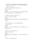 全國各行業國際貿易與商務英語試題考試