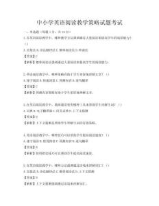 中小學英語閱讀教學策略試題考試