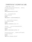 全国通用英语词汇与语法精讲与练习试题