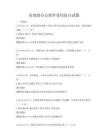 高效能辦公軟件使用技巧試題