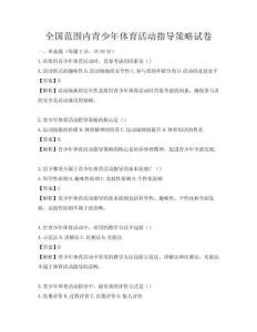 全國范圍內(nèi)青少年體育活動指導(dǎo)策略試卷
