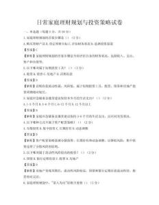 日常家庭理财规划与投资策略试卷