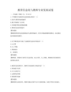 教育信息化与教师专业发展试卷