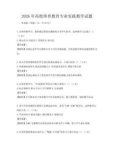 2026年高校体育教育专业实践教学试题