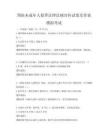 预防未成年人犯罪法律法规宣传试卷及答案模拟考试