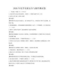2026年化學實驗安全與操作測試卷