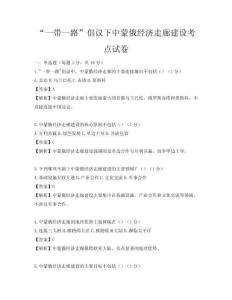 “一帶一路”倡議下中蒙俄經濟走廊建設考點試卷