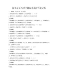 城市绿化与居民健康关系研究测试卷