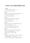 全國老年人營養與健康管理策略備考試卷
