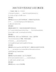 2026年高中英語語法與詞匯測試卷
