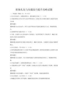 职场礼仪与沟通技巧提升攻略试题