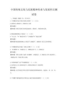 中國傳統(tǒng)文化與民族精神傳承與發(fā)展科目測試卷