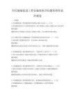 全民健康促進(jìn)工程實施效果評估題庫附答案沖刺卷