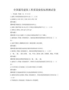 全國通用建筑工程質量驗收標準測試卷