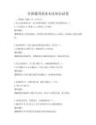 全国通用商务礼仪知识试卷