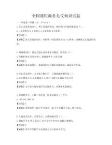 全国通用商务礼仪知识试卷