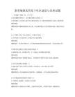 新型城鎮(zhèn)化背景下社區(qū)建設與治理試題