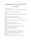節能減排技術創新2026年發展動態及考試及答案沖刺卷