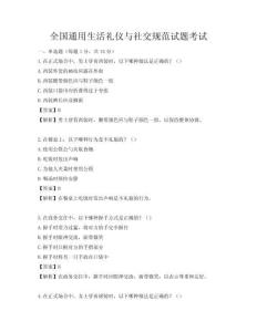 全国通用生活礼仪与社交规范试题考试