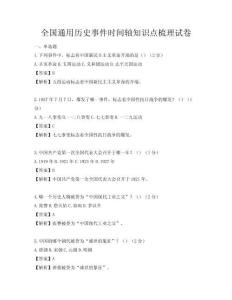 全國通用歷史事件時間軸知識點梳理試卷