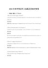 2025年高考英语听力真题及答案冲刺卷